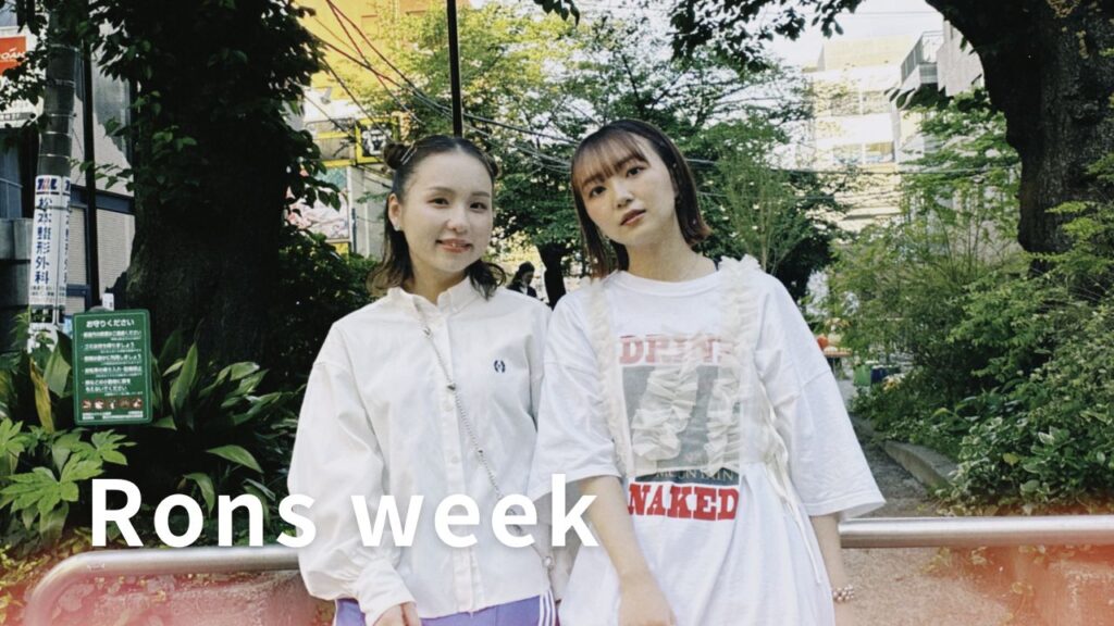 <インタビュー>『たわいもない瞬間にメロディーを乗せて』2人組シンガーソングライターユニット「Rons week」