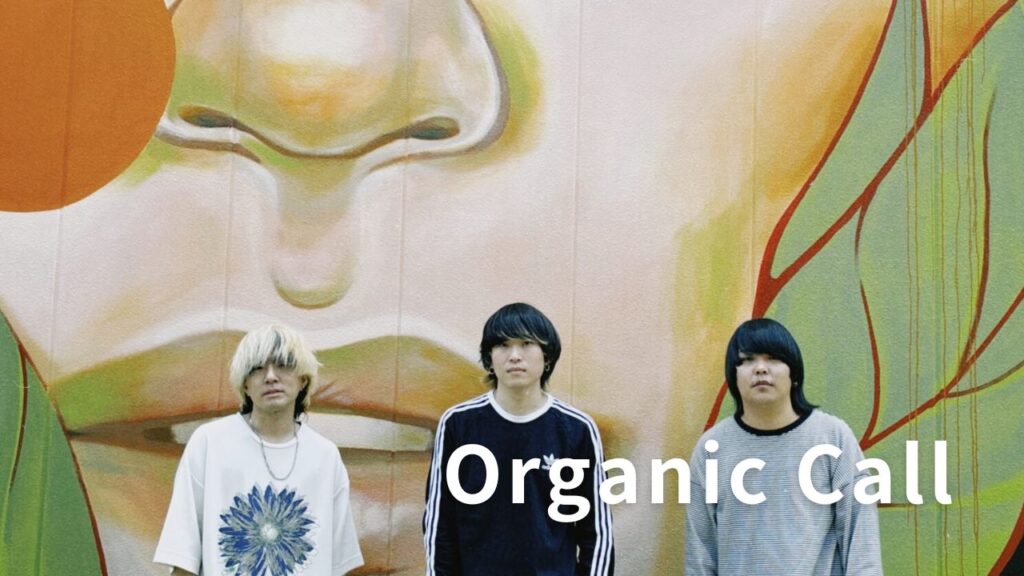 <インタビュー>YouTube100万回再生超え！情景描写が魅力のロックバンド「Organic Call」