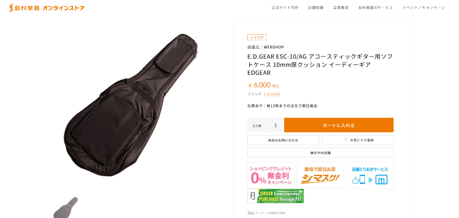 E.D.GEAR イーディーギア EDGEAR 刺々し ESC-20/EG エレキギター用ソフトケース