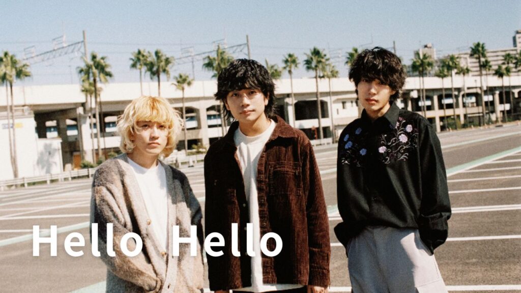 <インタビュー>若者の背中を押すロックバンド「Hello Hello」に注目！楽器への熱い思いに迫る