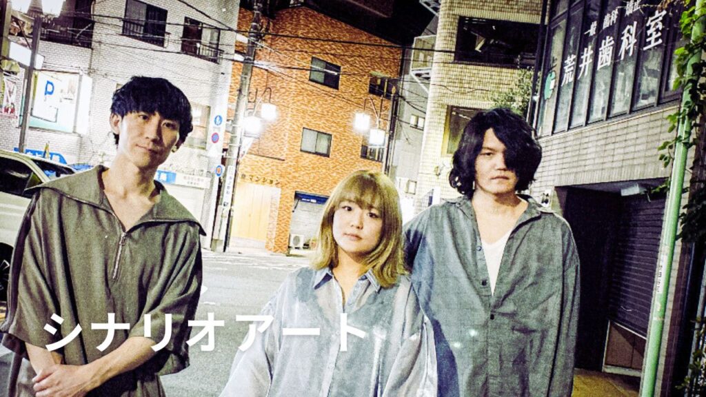 <インタビュー>3人だからこそ可能性が広がる。結成15周年「シナリオアート」の曲作り