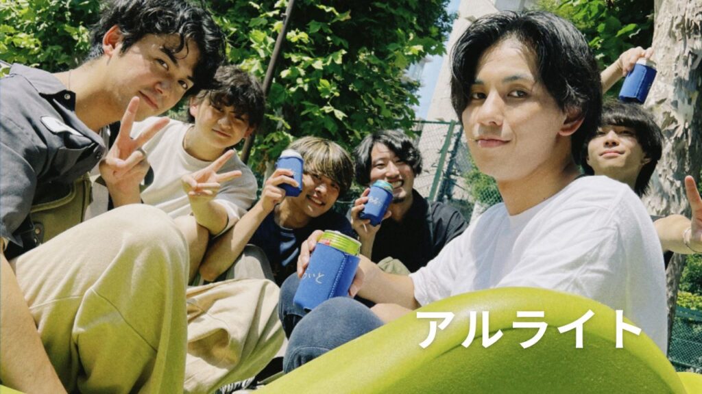 <インタビュー>等身大ロックバンド「アルライト」 音楽を通して広げる友達の“輪”