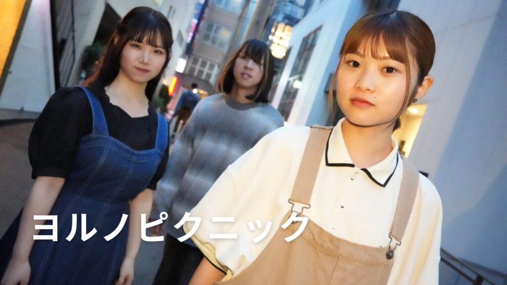 ​​<インタビュー>唯一無二の歌声と楽曲。埼玉発の『ヨルノピクニック』