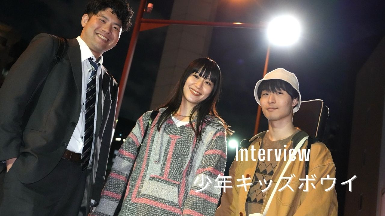 インタビュー>バンドと社会人の二刀流。わんぱくに活動する8人組「少年