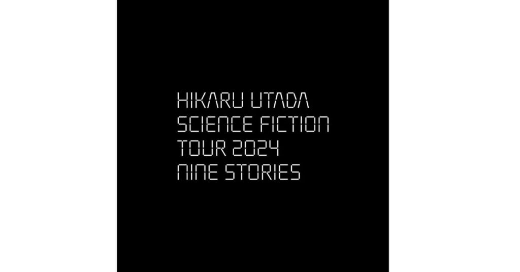 宇多田ヒカル 写真集・写真展「HIKARU UTADA SCIENCE FICTION TOUR 2024 NINE STORIES」限定グッズ情報公開