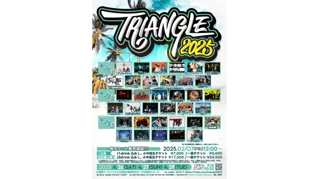 「TRIANGLE 2025」出演アーティスト日割り発表！