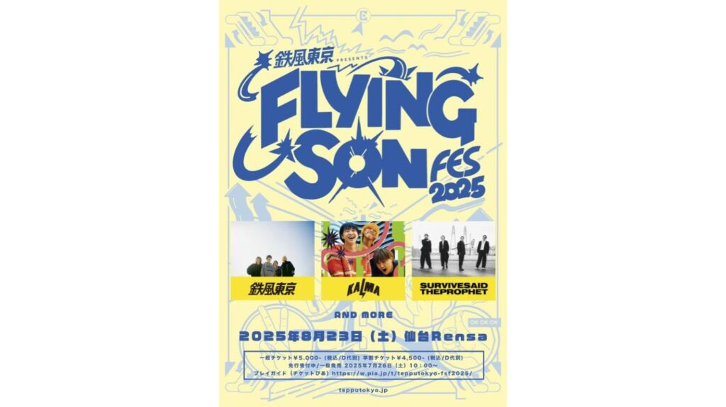 鉄風東京主催「FLYING SON FES 2025」第一弾アーティストにサバプロ、KALMA発表！！