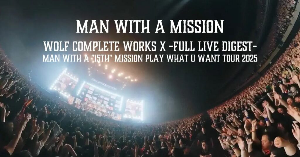 MAN WITH A MISSION、15周年記念公演のライブ映像全曲ダイジェストを公開！7月29日に行われる一夜限りの映画館上映ではレプリカパスステッカーをプレゼント！！
