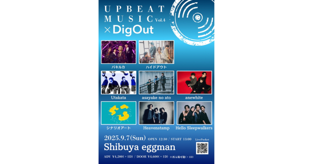 2025年9月7日(日)『UPBEAT MUSIC vol.4 × DigOut』W主催で開催決定！