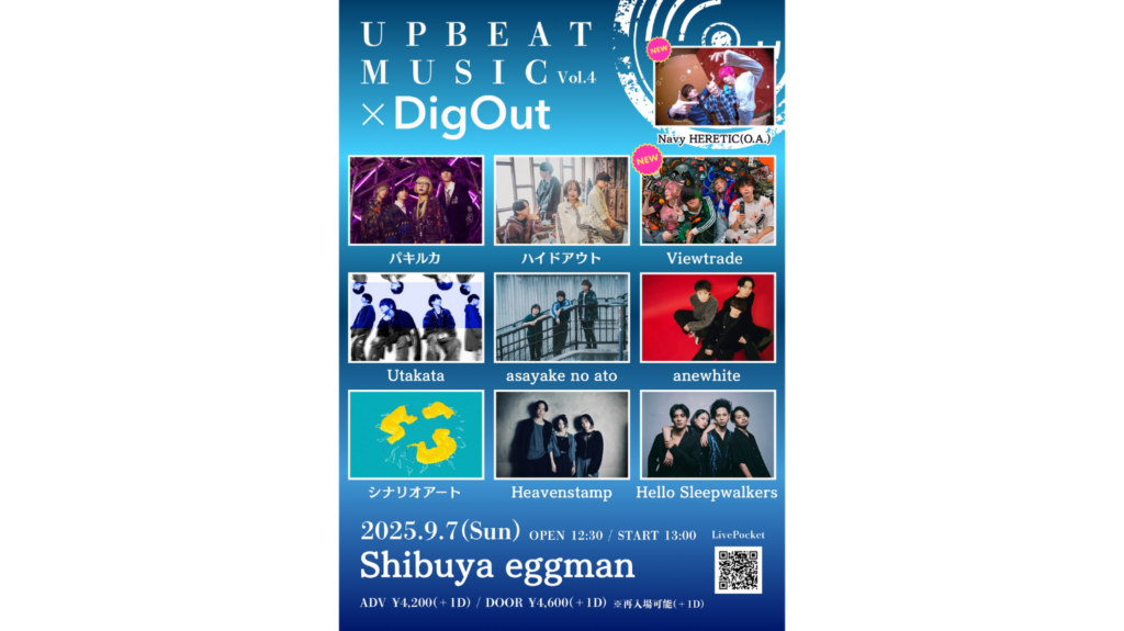2025年9月7日(日)『UPBEAT MUSIC vol.4 × DigOut』追加アクト決定&TT情報解禁！