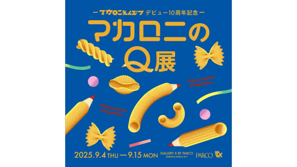 クイズで振り返る！マカロニえんぴつデビュー10周年記念した展覧会『マカロニえんぴつ デビュー10周年記念 マカロニのQ展』渋谷PARCOで開催！