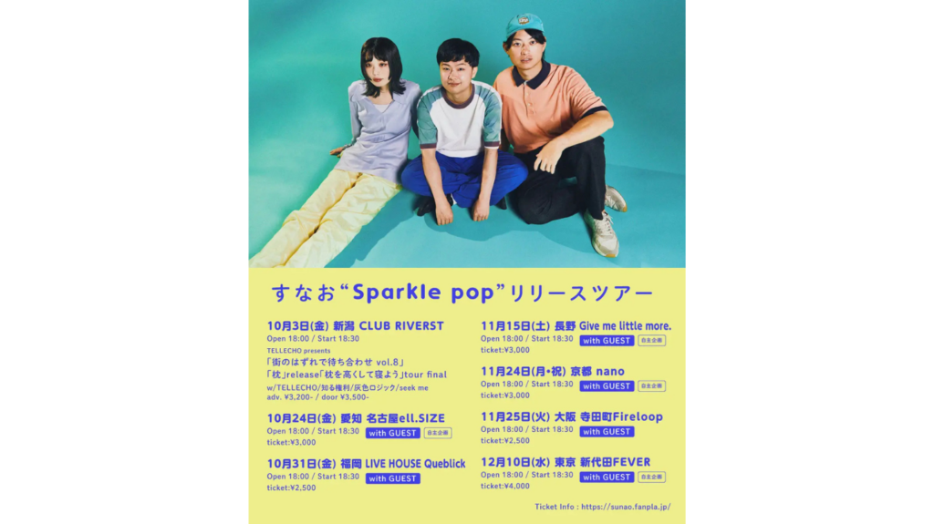 すなお”Sparkle pop”リリースツアー開催