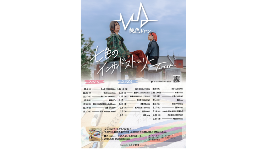 『桃色ドロシー』Digital Mini Album「七色のインサイドストーリー」を引っさげた全国ツアー開催決定！