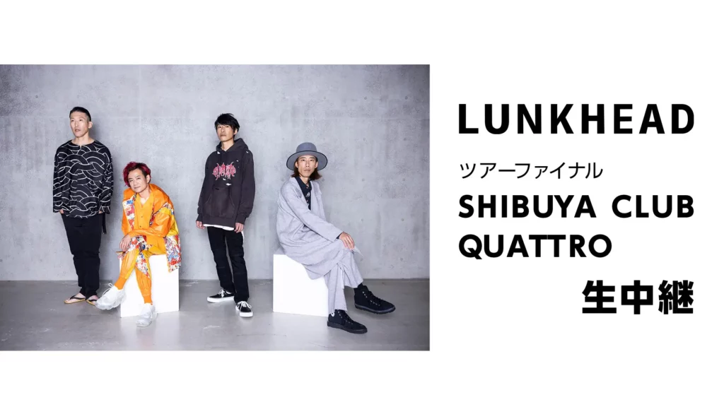 LUNKHEAD 9月15日(月・祝)開催のツアーファイナル 渋谷クラブクアトロ公演がニコニコ生放送にて独占生中継決定！