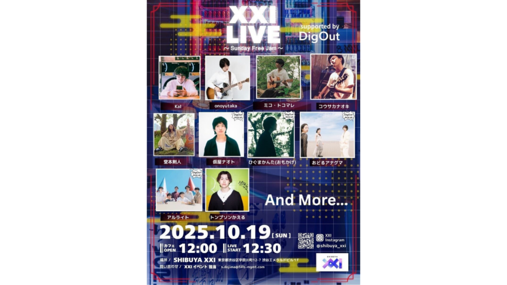 DigOutとSHIBUYA XXIとのコラボ企画「XXI LIVE 〜Sunday Free Jam〜」開催決定！