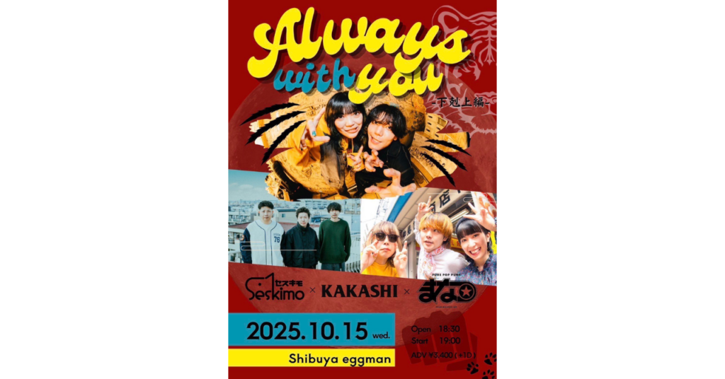 <ライブレポート>Always with you 「下剋上編」ーーSeskimo/KAKASHI/まなつ