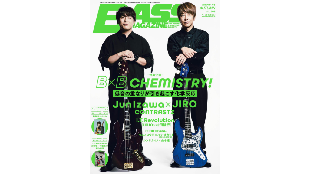 ベース・マガジン 2025 年 11 月号には、LITE・JunIzawa と GLAY・JIRO によるツイン・ベース・バンド“CONTRASTZ”が表紙巻頭で登場!