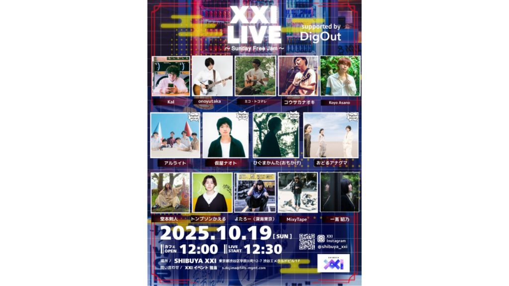 <イベントレポート>「TryOut×DigOut」POP-UP&フリーライブ「XXI LIVE 〜Sunday Free Jam〜」@SHIBUYA XXI
