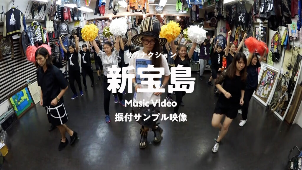 サカナクション「新宝島」リリース10周年記念 “新宝島祭“振付稼業air:manによるMusic Video振付サンプル映像を公開！