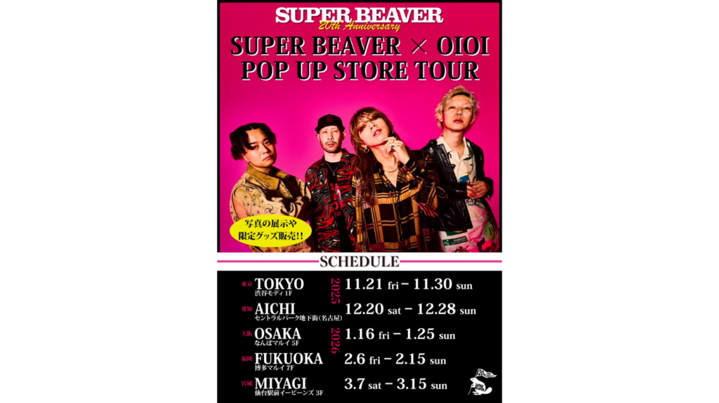 SUPER BEAVER、全国5都市を巡るポップアップショップツアーの開催が決定！