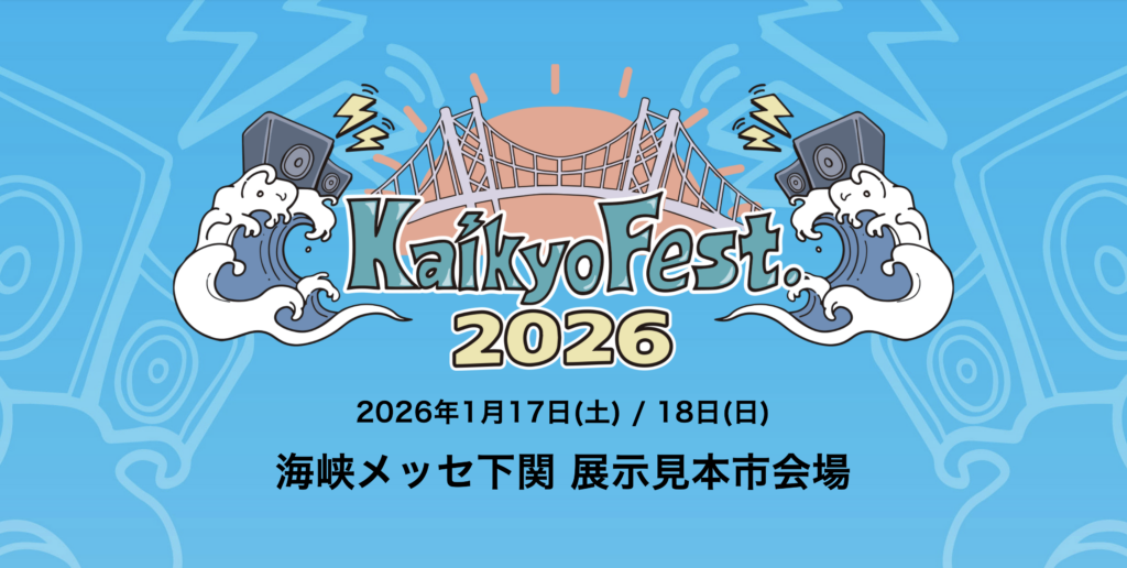 「Kaikyo Fest.2026」にDigOutが協賛いたします！