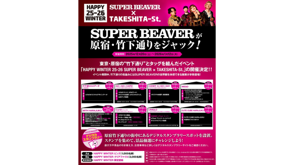 SUPER BEAVERが原宿・竹下通りをジャック！東京・原宿の“竹下通り”とタッグを組んだイベント「HAPPY WINTER 25-26 SUPER BEAVER × TAKESHITA-St.」の開催決定！！