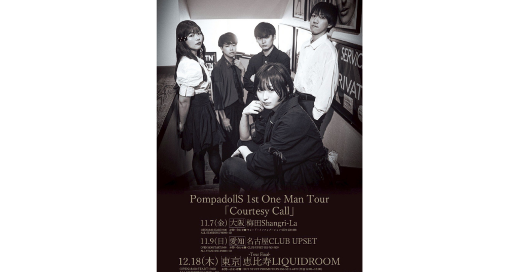 <ライブレポート>PompadollS 1st One Man Tour 「Courtesy Call」