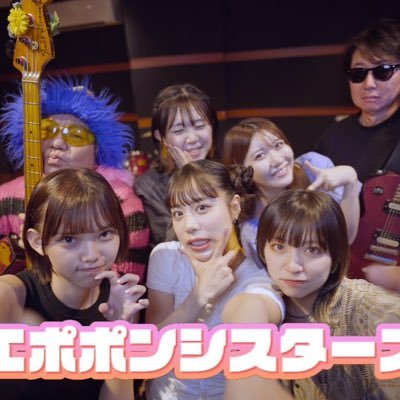 ヒエポポン シスターズン