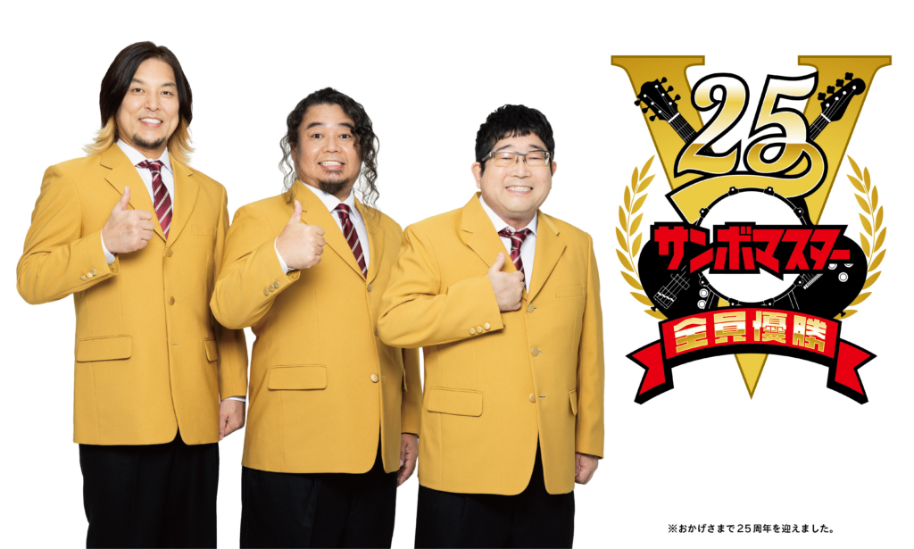 最新作『Naked E.P.』2026年２月１８日遂にリリース決定！！YouTubeでも大きな話題を呼んでいるサンボマスターの新たな創作拠点”=MONOLITHIC BUS STUDIO=”から初のレコーディング作品！