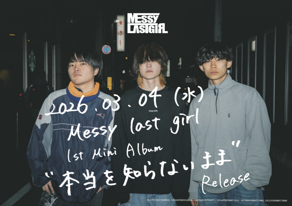 大阪・“孤独を打ち消す”ロックバンドMessy last girl、1st Mini Albumのリリースが決定！