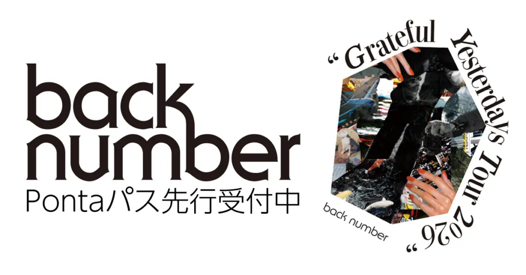 【Pontaパス】back number“Grateful Yesterdays Tour 2026”Pontaパス先行受付開始！