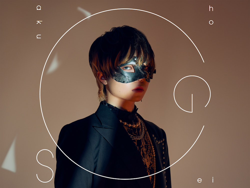 歌い手・超学生、自身で初めて手掛けたボーカロイド楽曲「ネクロバイト」3月18日にデジタルリリース！セルフカバーバージョンのMVも公開！