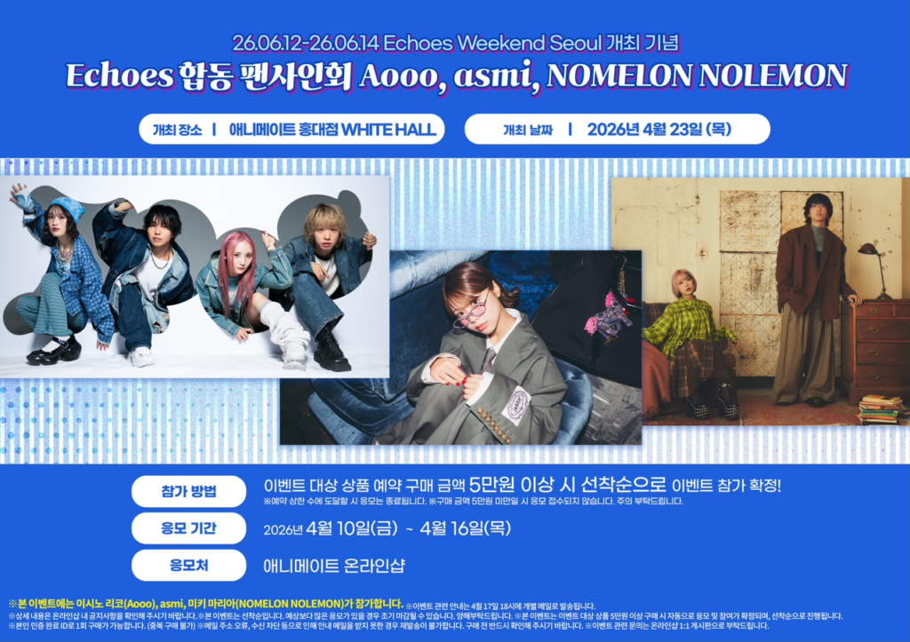 韓国・ソウルにてAooo・asmi・NOMELON NOLEMONの合同サイン会が開催！