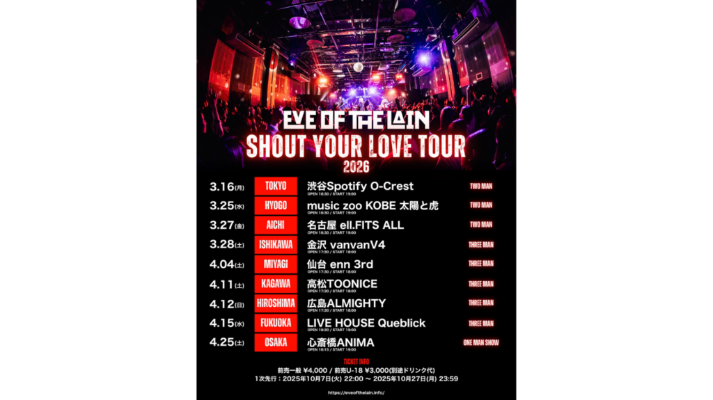 <ライブレポート>愛と熱の大共鳴！EVE OF THE LAINツアーファイナルライブレポート！