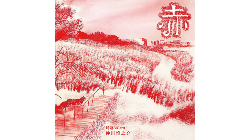 時速36km、アルバム早期予約特典となる弾き語りCD『赤』から「素晴らしい日々」のオフィシャルオーディオ＆ジャケットアートワークが公開！