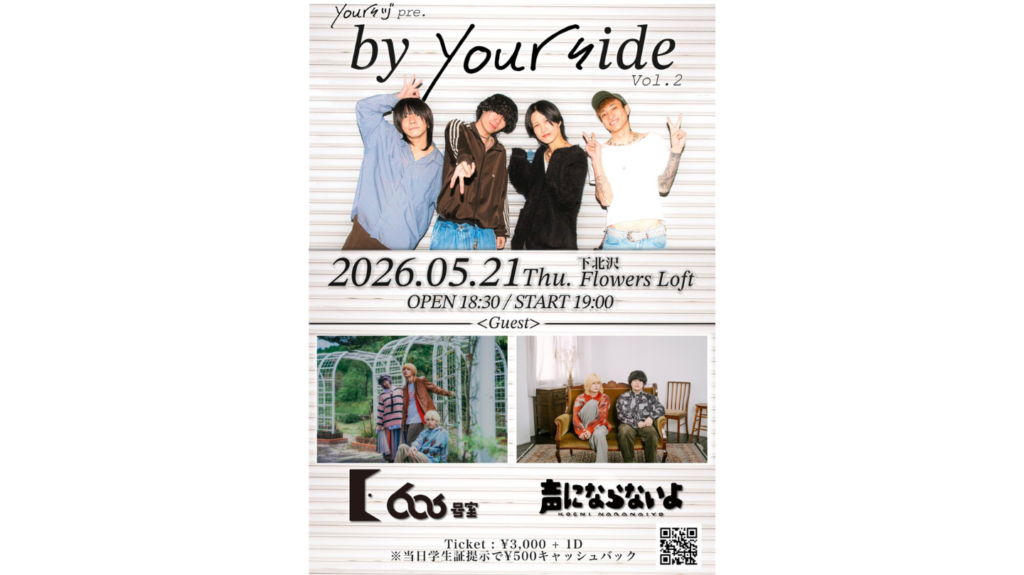 <ライブレポート>yoursヅ pre.『by your side vol.2』@下北沢Flowers Loft