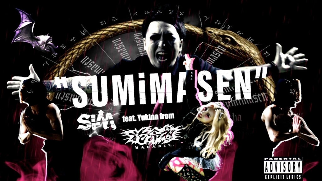 SiM、新曲「BLiNDEYES feat. Yukina from 花冷え。」配信開始と同時にミュージックビデオ公開！3年ぶりとなる超待望のオリジナルアルバム『HOOMAN AFTER ALL』9月2日リリース決定！