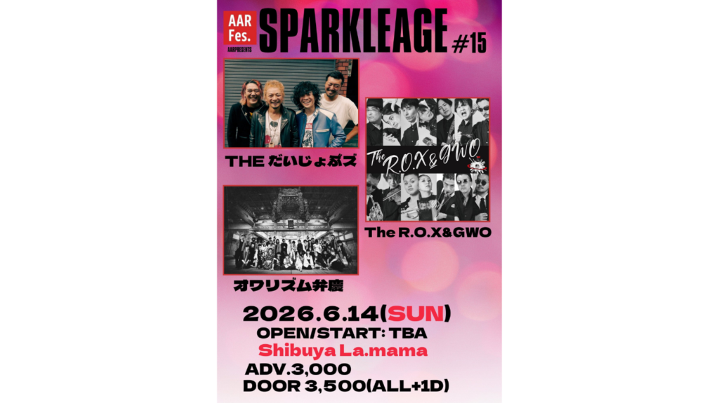 <ライブレポート>SparkleAge#15ーーTHE だいじょぶズ / The R.O.X&GWO / オワリズム弁慶