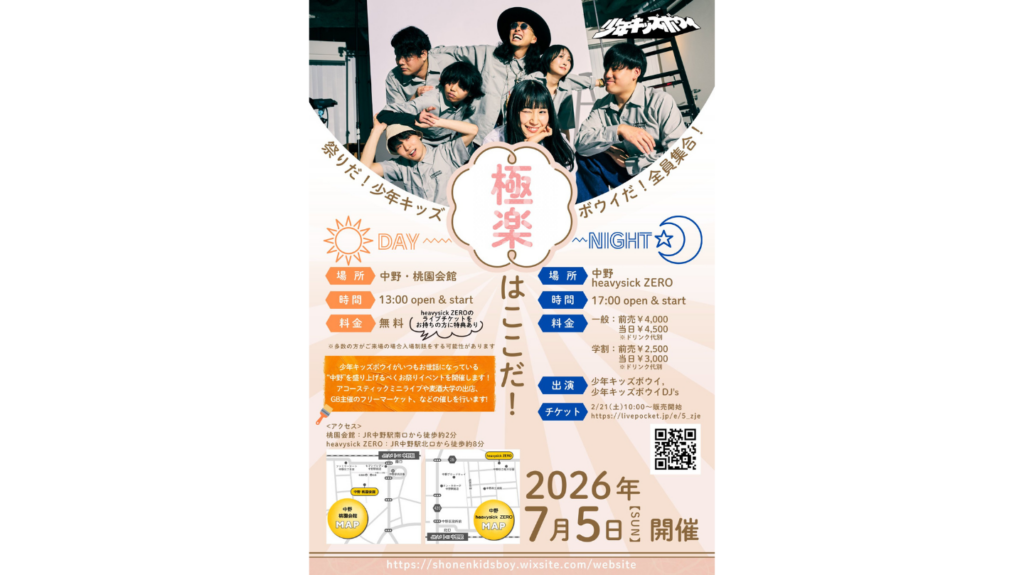 <ライブレポート>少年キッズボウイ 「祭りだ！少年キッズボウイだ！全員集合！〜極楽はここだ！〜」@中野heavysick ZERO(恒例のDJタイムも大ボリューム)
