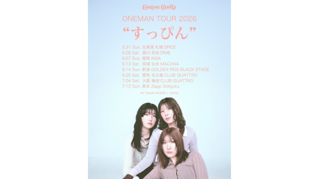 <ライブレポート>Conton Candy「ONEMAN TOUR 2026 “すっぴん”」東京・Zepp Shinjuku