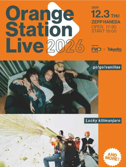 FWD生命とTOKYO FMによるメジャーとインディーズの垣根を越えた音楽イベント『Orange Station Live 2026』開催決定！