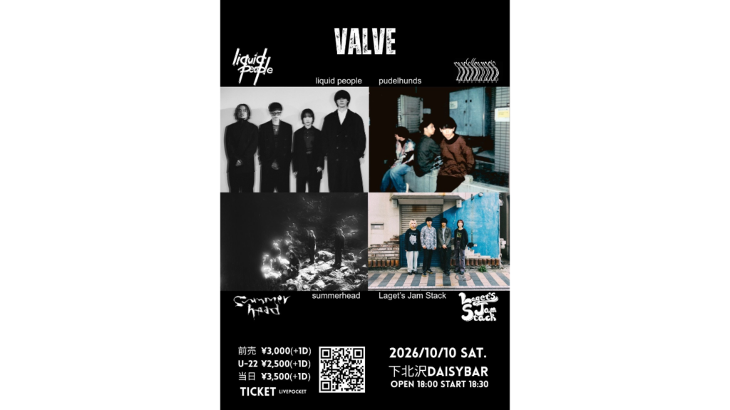 10/10(土) VALVE1 開催直前、出演4組を紹介！！！