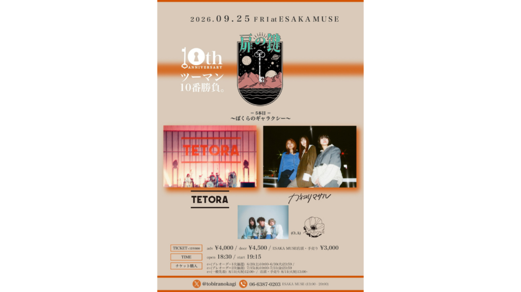 <ライブレポート>扉の鍵10th ANNIVERSARY〜ぼくらのギャラクシー〜カネヨリマサル×TETORA×AKAMONEの大阪スリーピーススリーマン！