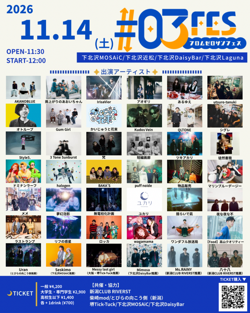 全国のライブシーンが、下北沢で交差するサーキットフェス『#03FES 2026』最終出演アーティスト11組を発表！全41組のラインナップが決定！